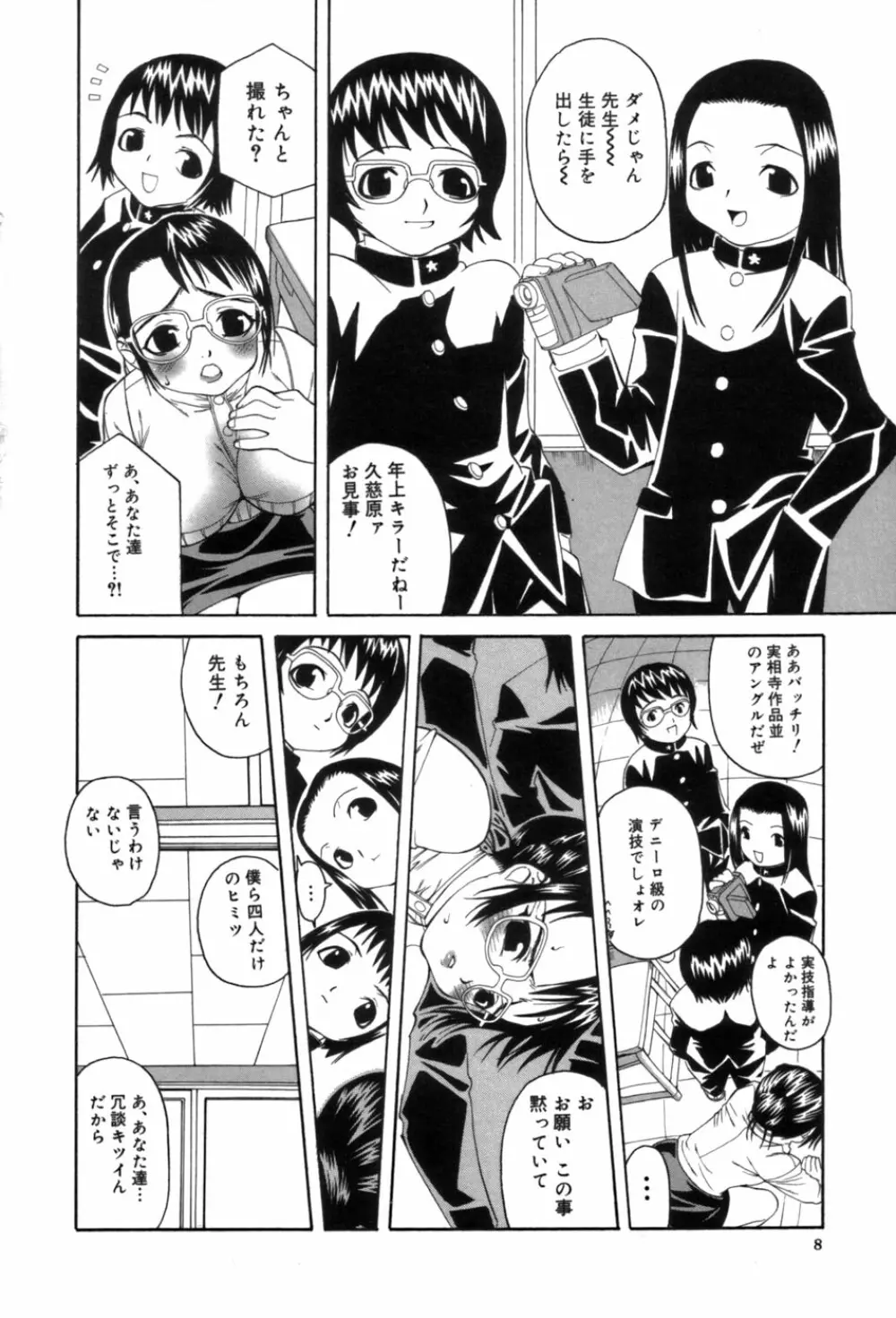 しるもの Page.8