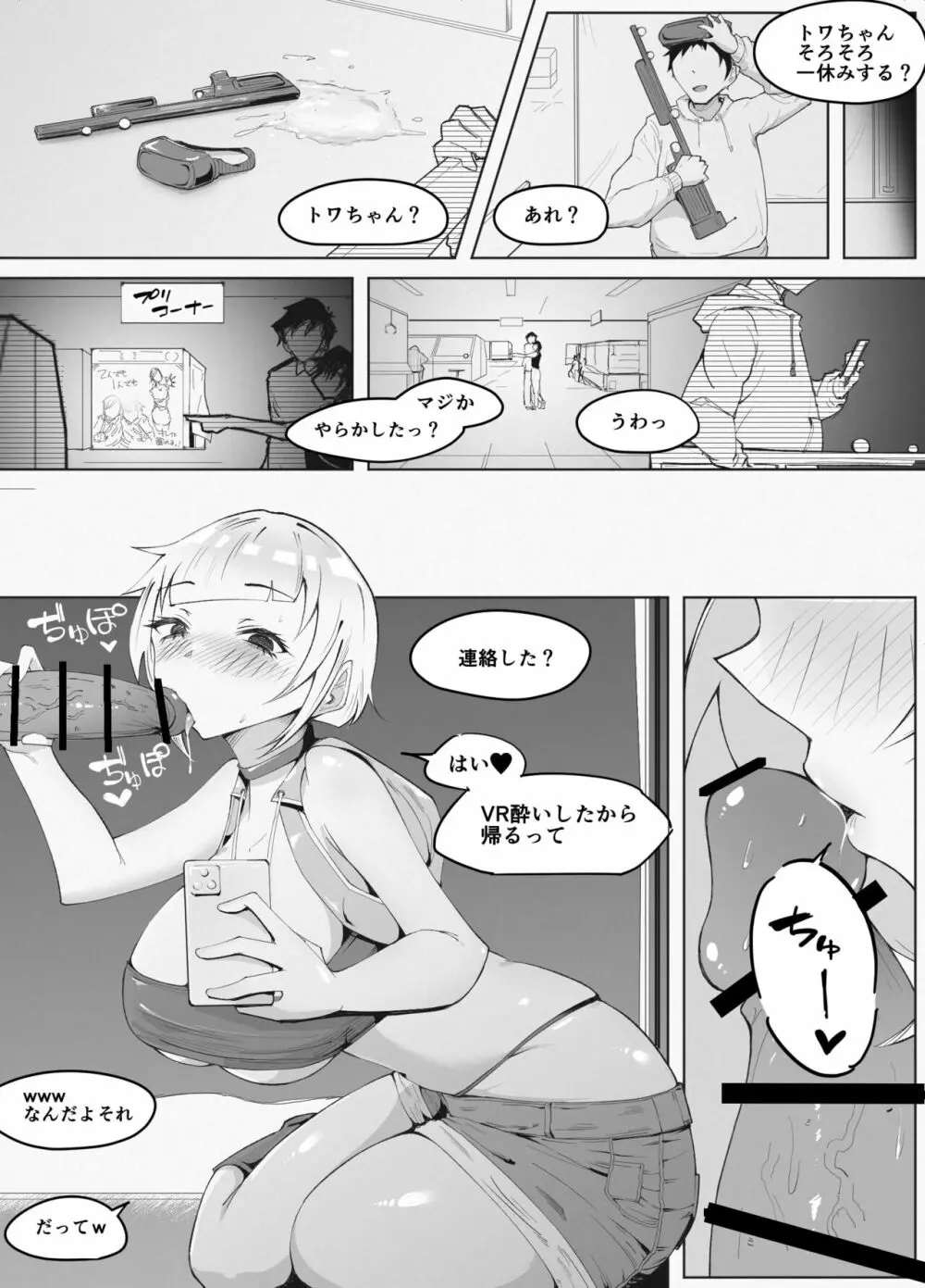 VR体験中に隣で即落ちNTRれる彼女 Page.15