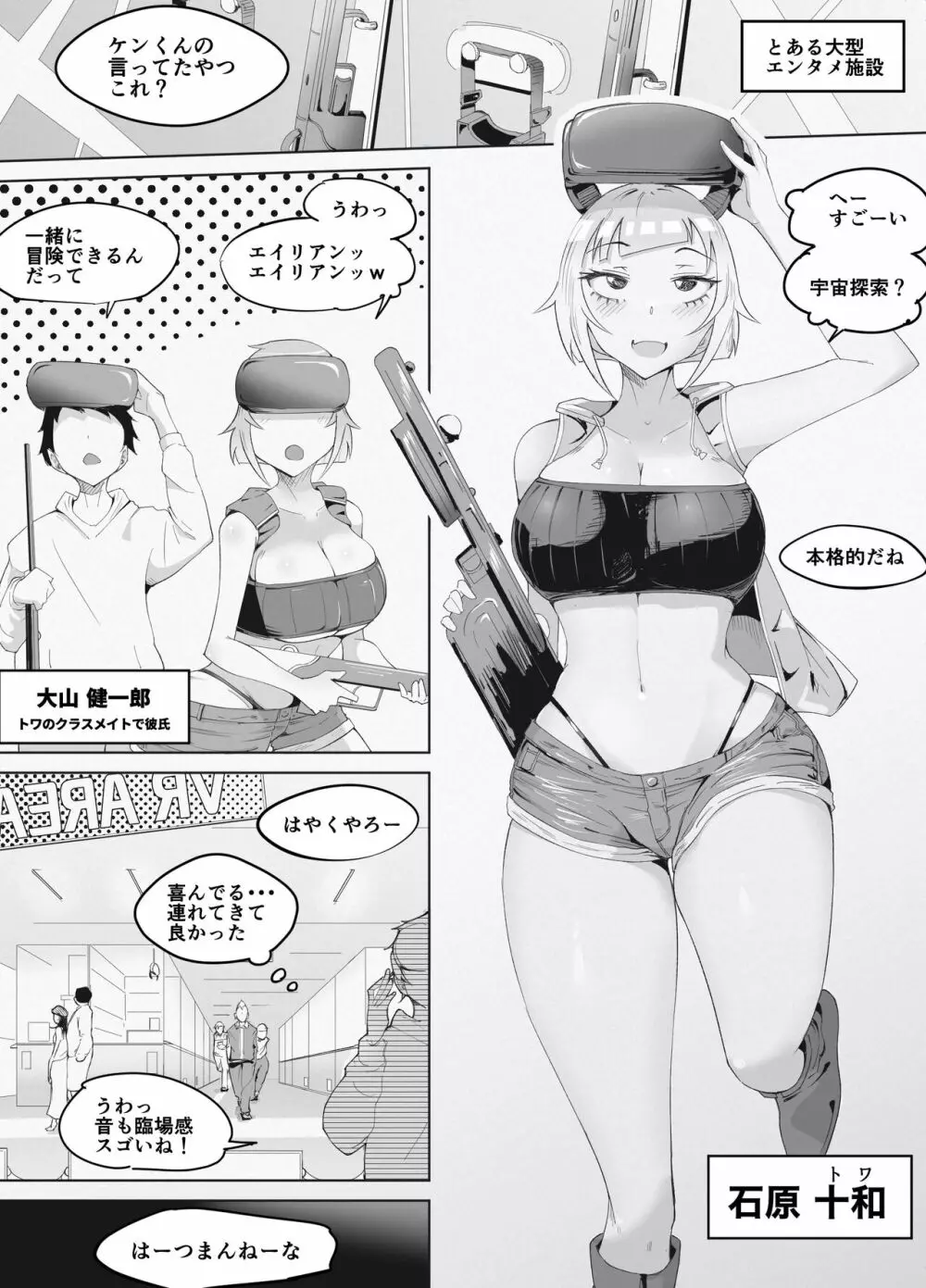 VR体験中に隣で即落ちNTRれる彼女 - 同人誌 - エロ漫画 | inits-terapiya.ru