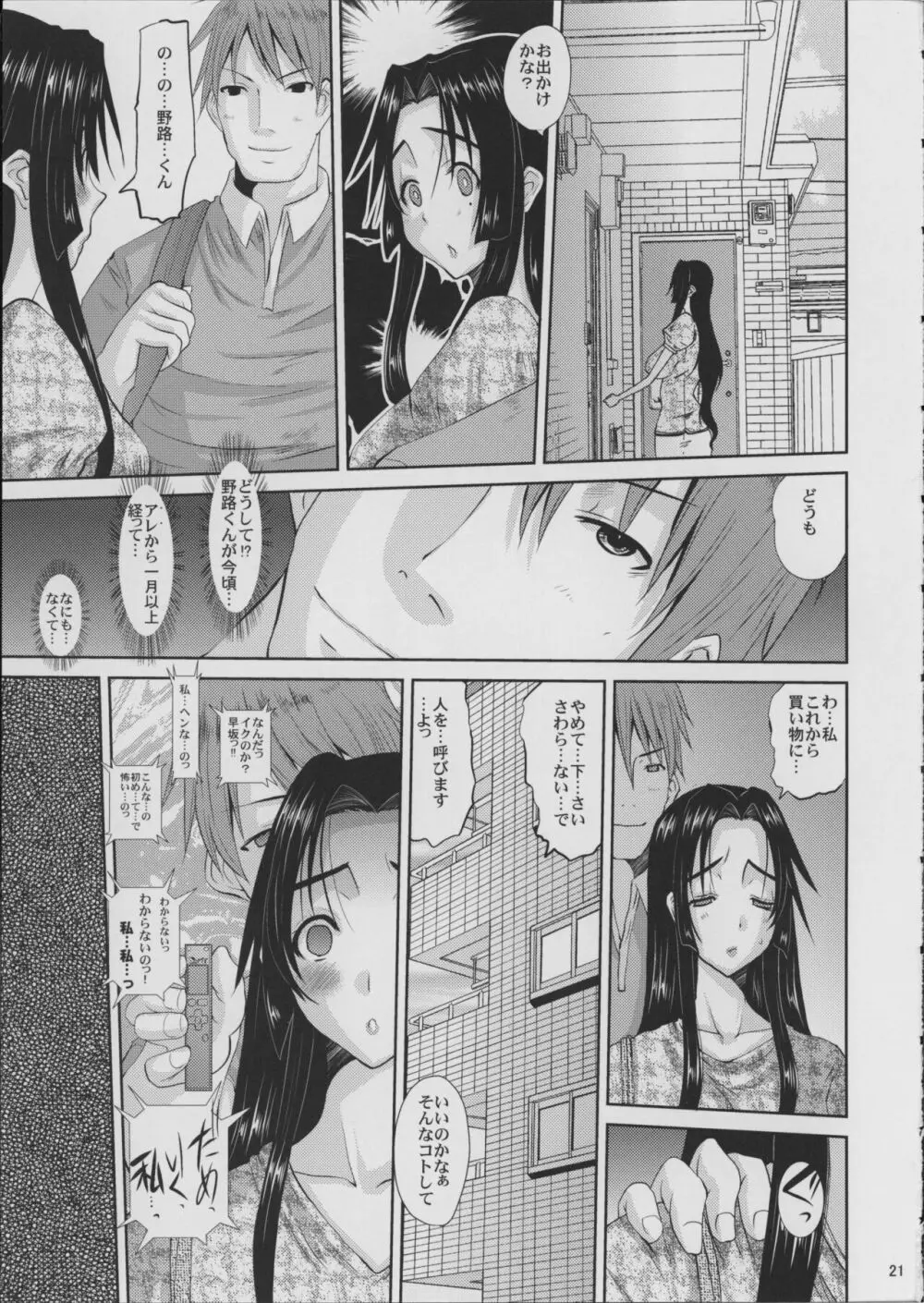 人妻ひな子さんの苦悩 Page.22