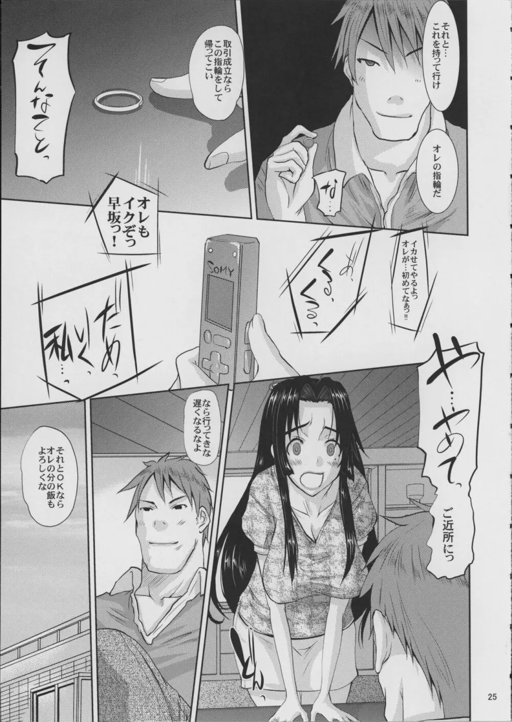 人妻ひな子さんの苦悩 Page.26