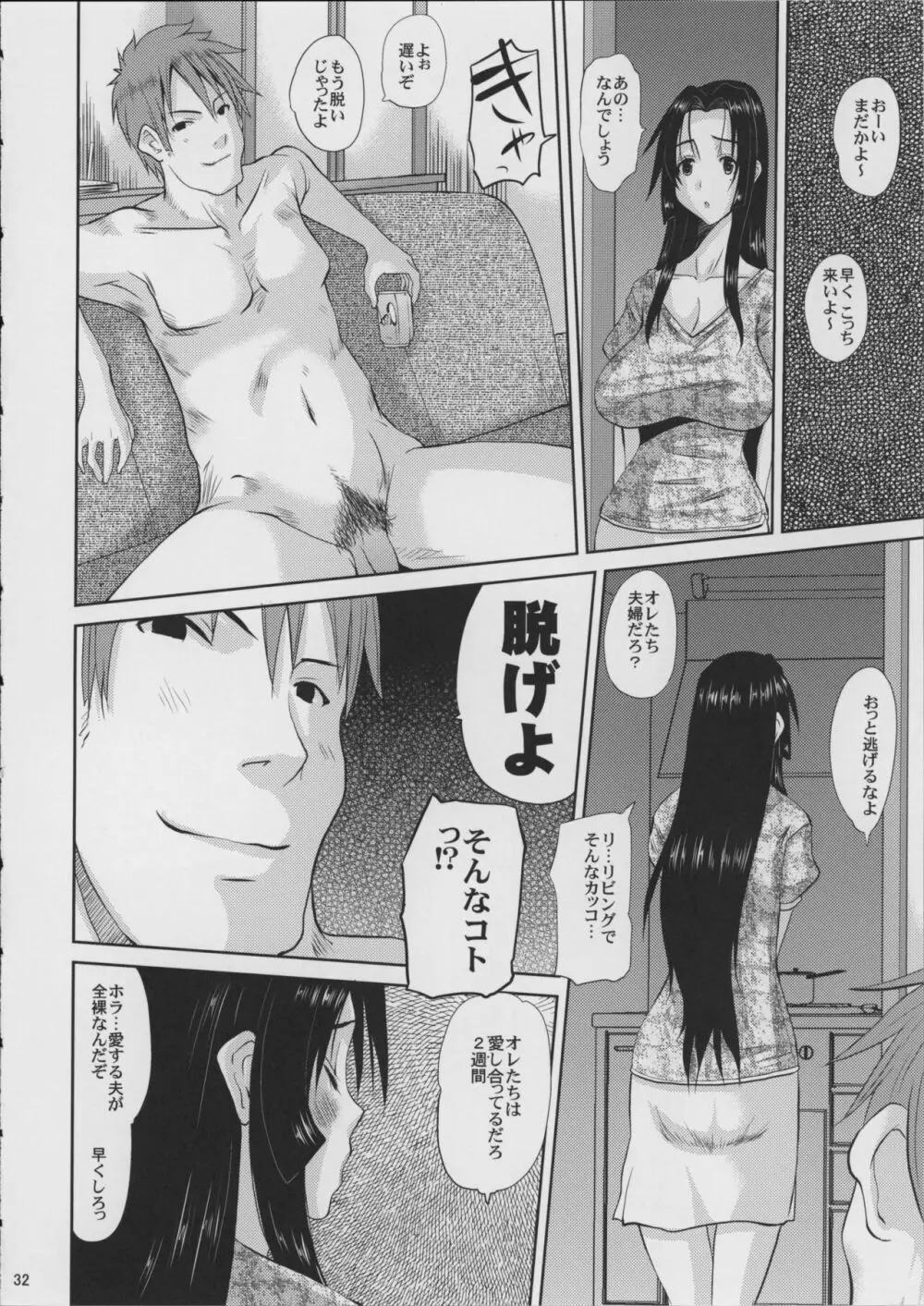 人妻ひな子さんの苦悩 Page.33