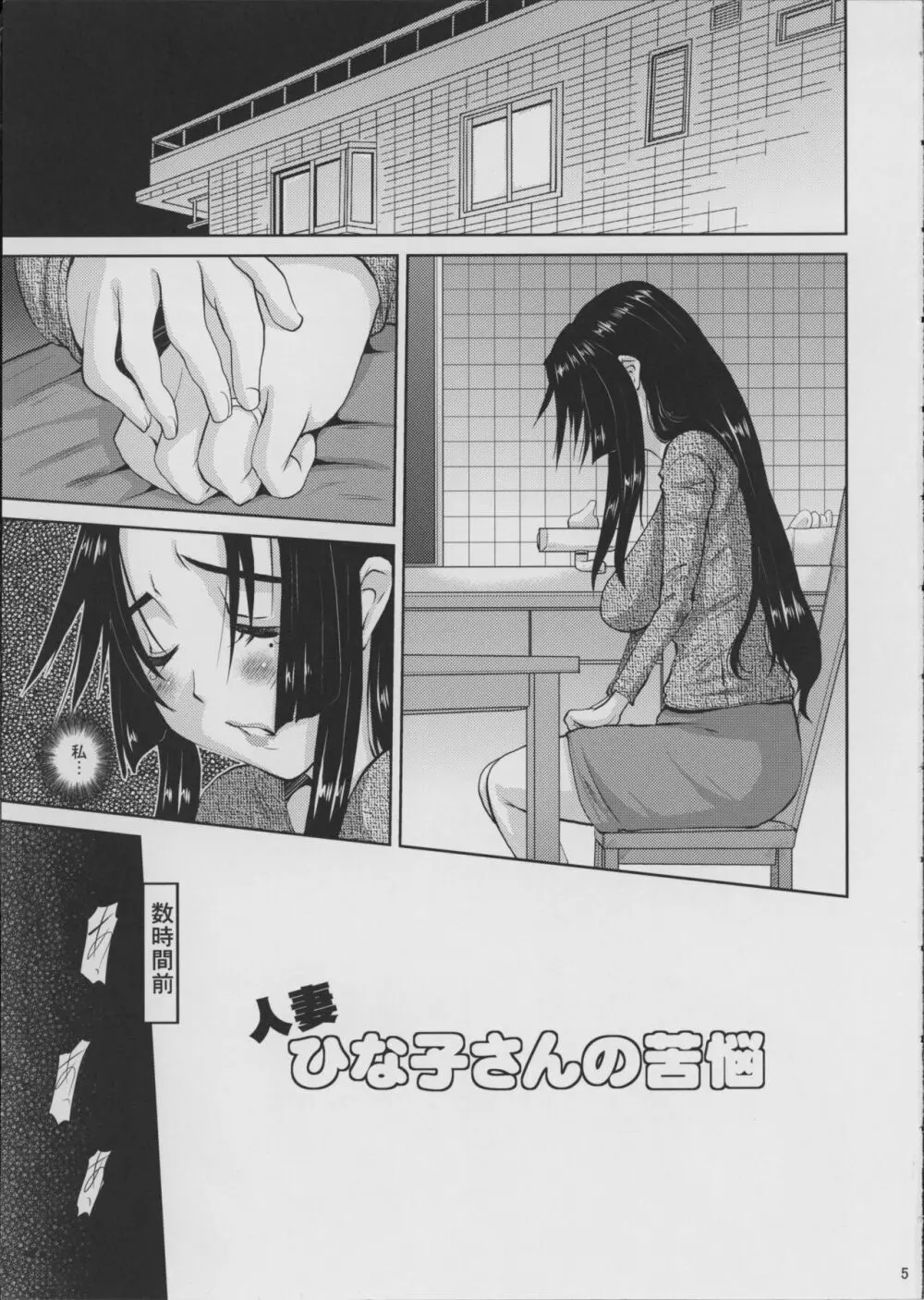 人妻ひな子さんの苦悩 Page.6