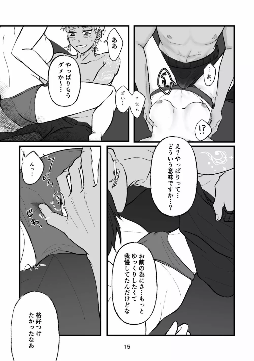 【R18】カリム先輩は本能に負けたくないらしい。 Page.15