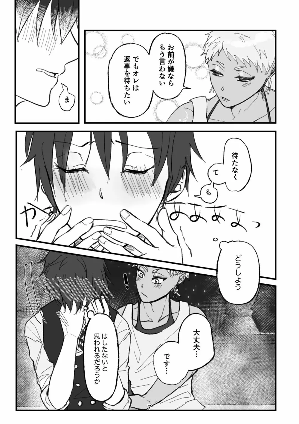 【R18】カリム先輩は本能に負けたくないらしい。 Page.7