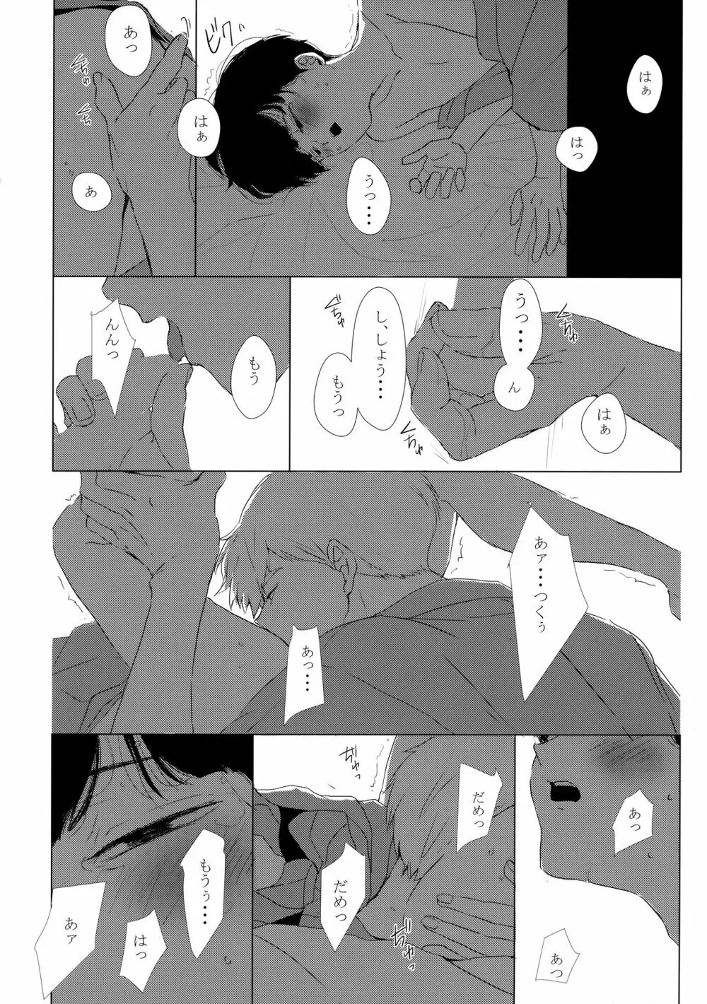 夜色転 Page.23