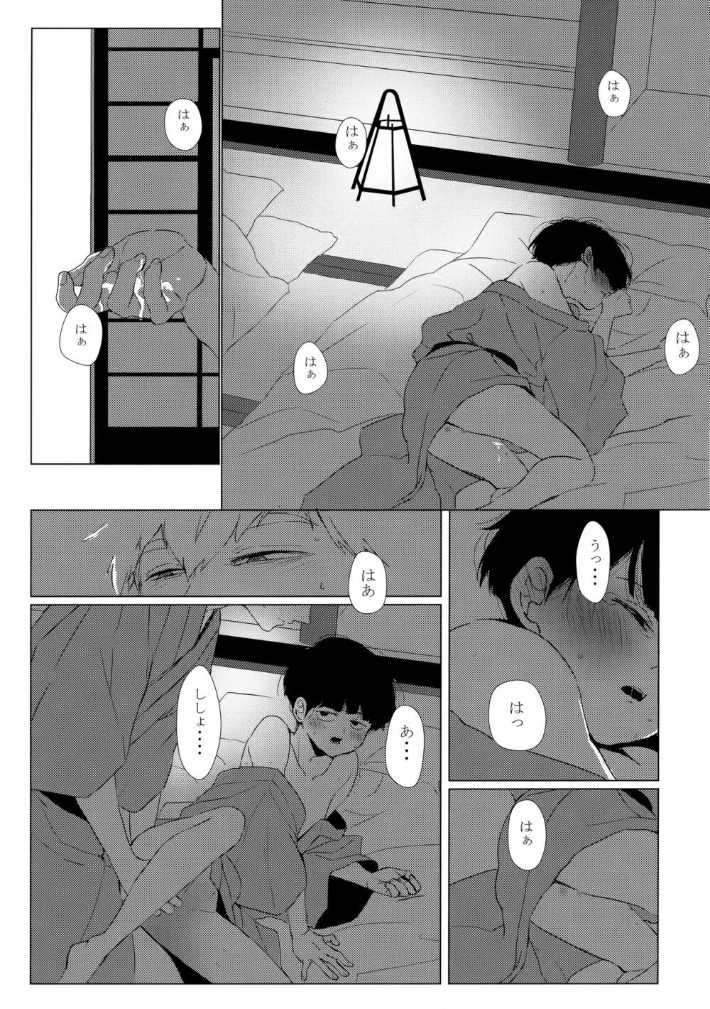 夜色転 Page.24