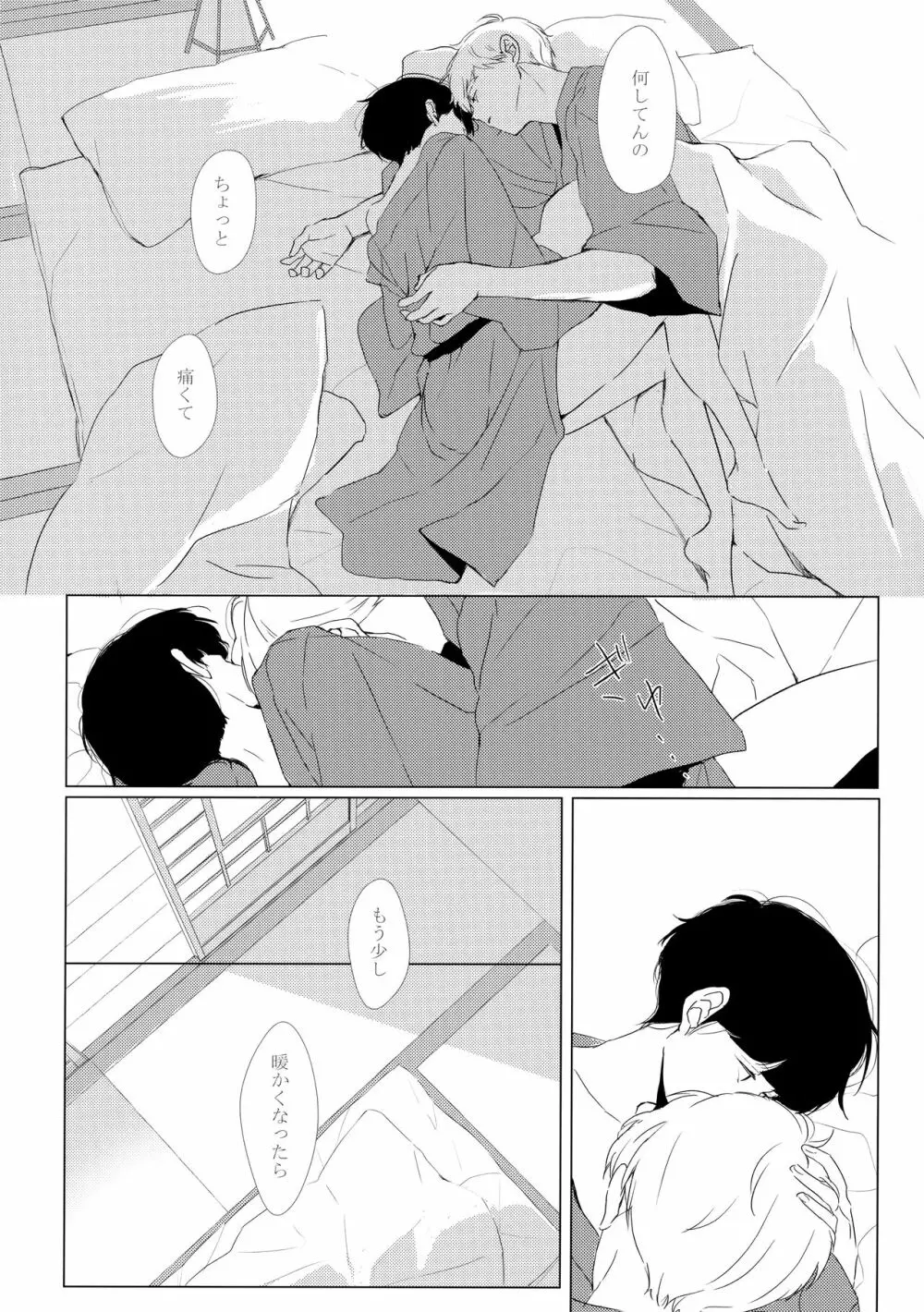 夜色転 Page.29