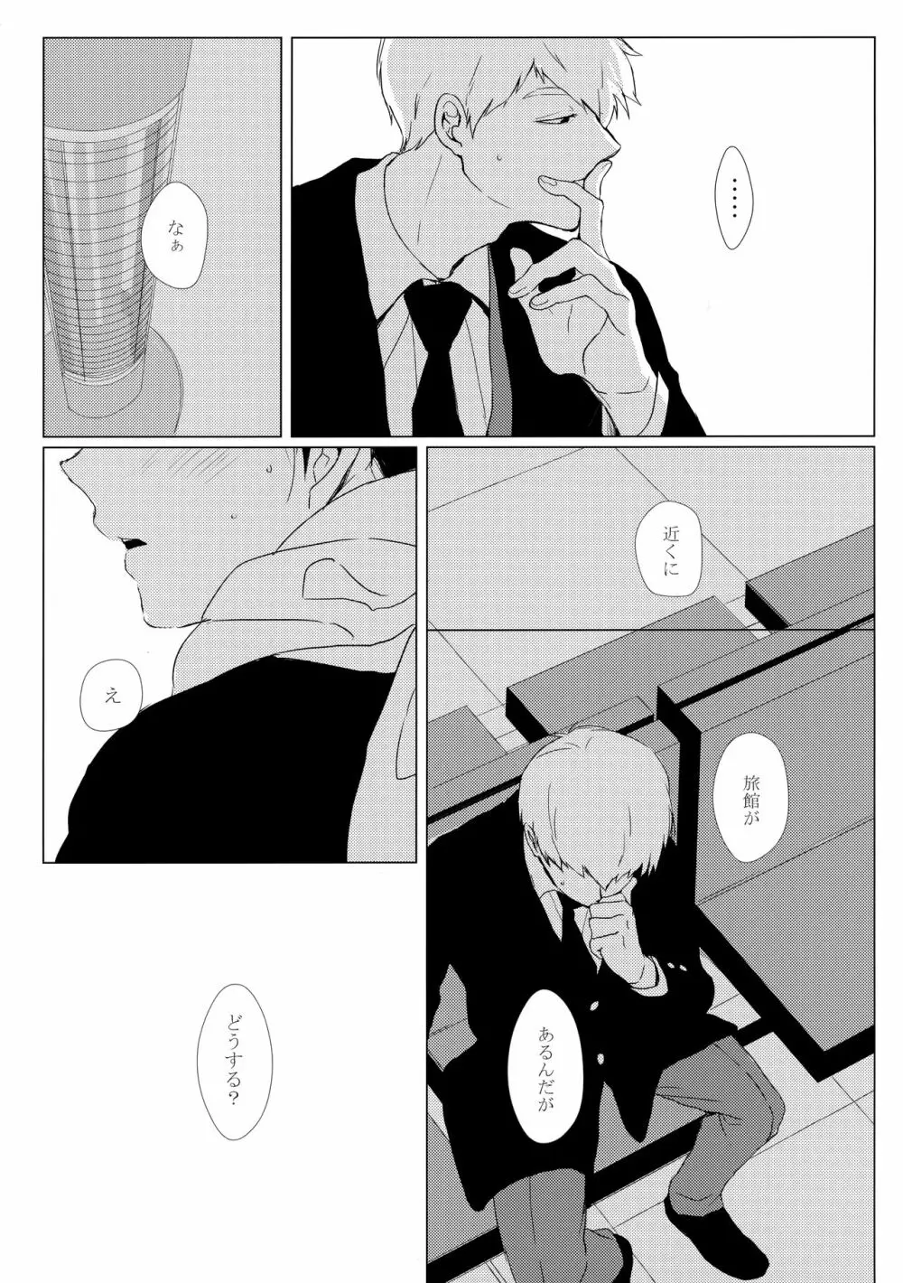 夜色転 Page.6