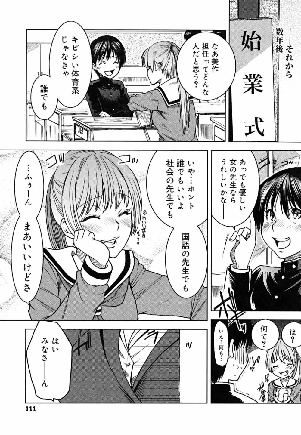 悦びに咲く軀 Page.114