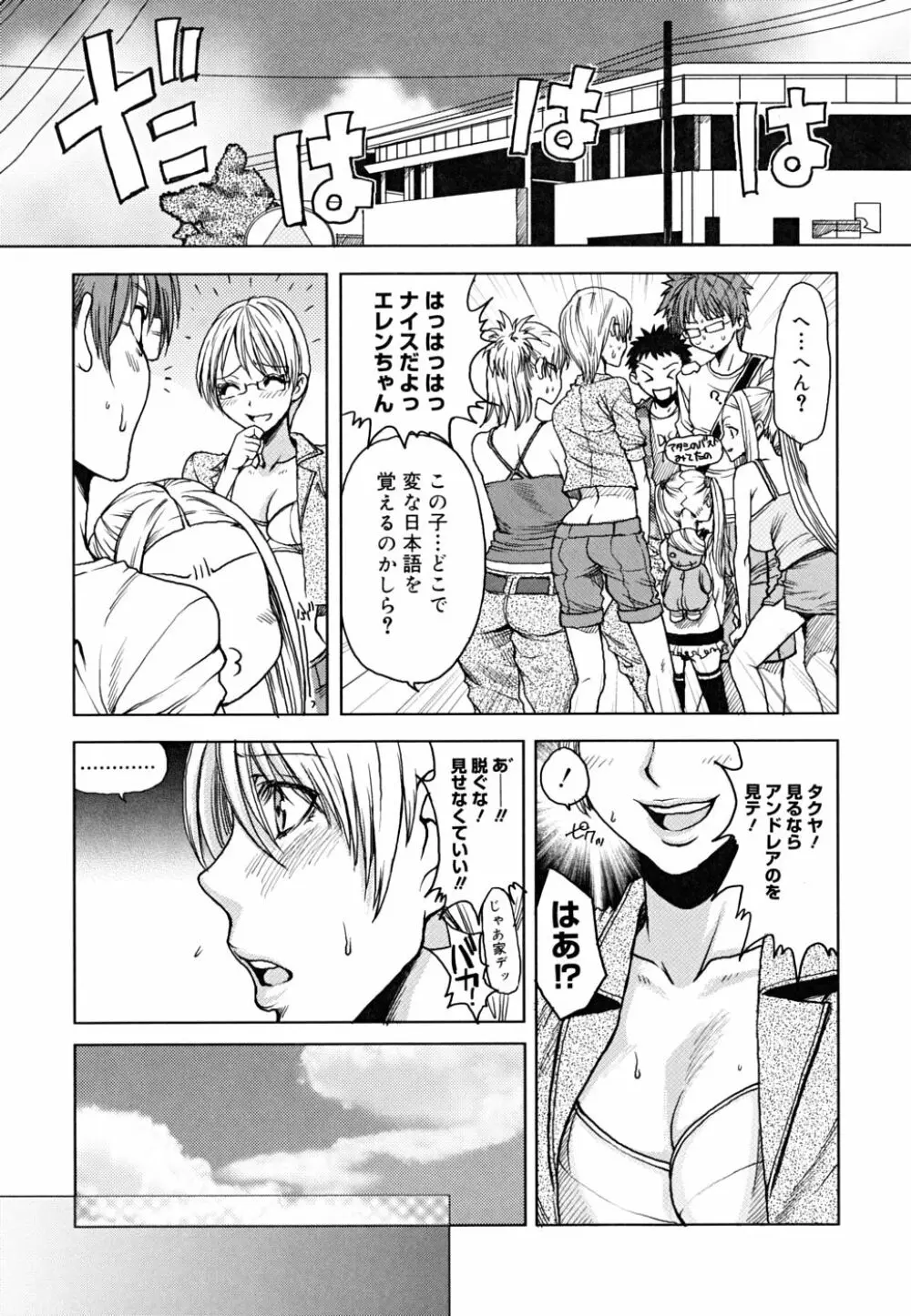 悦びに咲く軀 Page.140