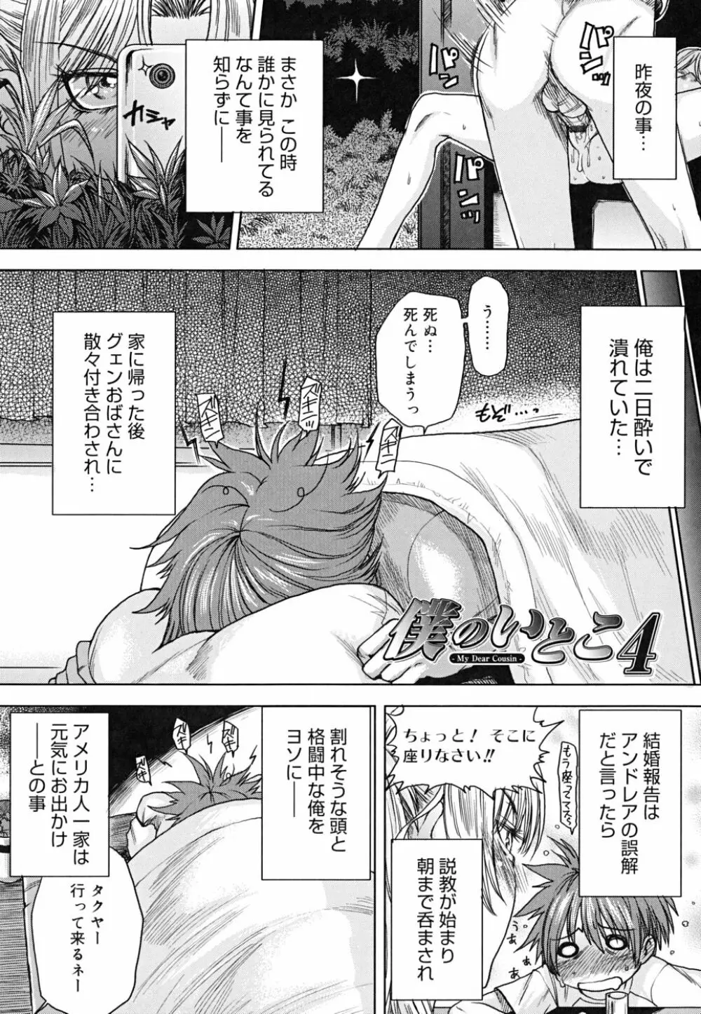 悦びに咲く軀 Page.154