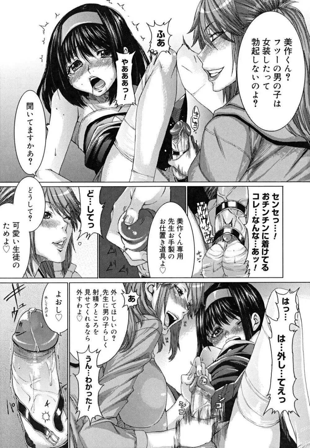 悦びに咲く軀 Page.30