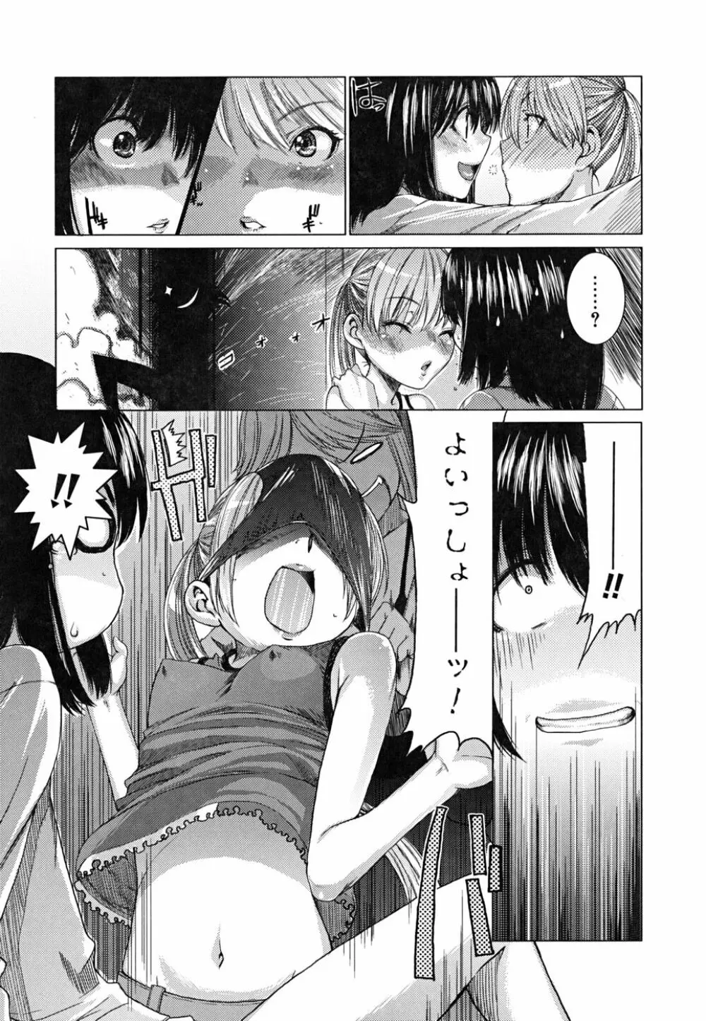 悦びに咲く軀 Page.35