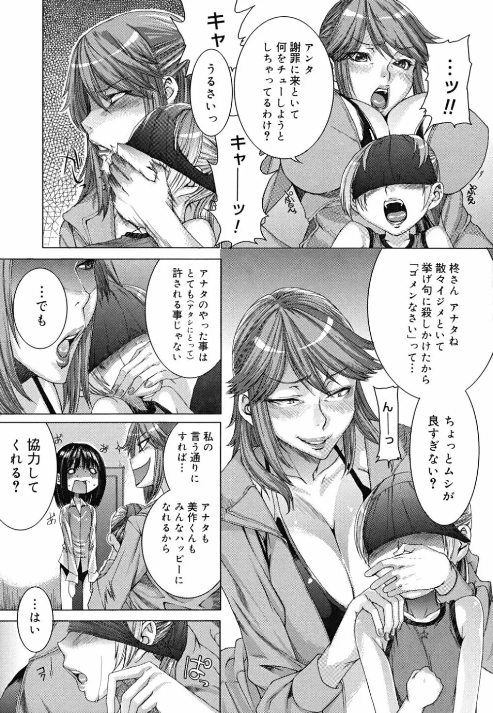 悦びに咲く軀 Page.36