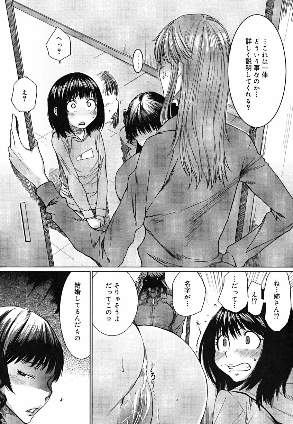 悦びに咲く軀 Page.54