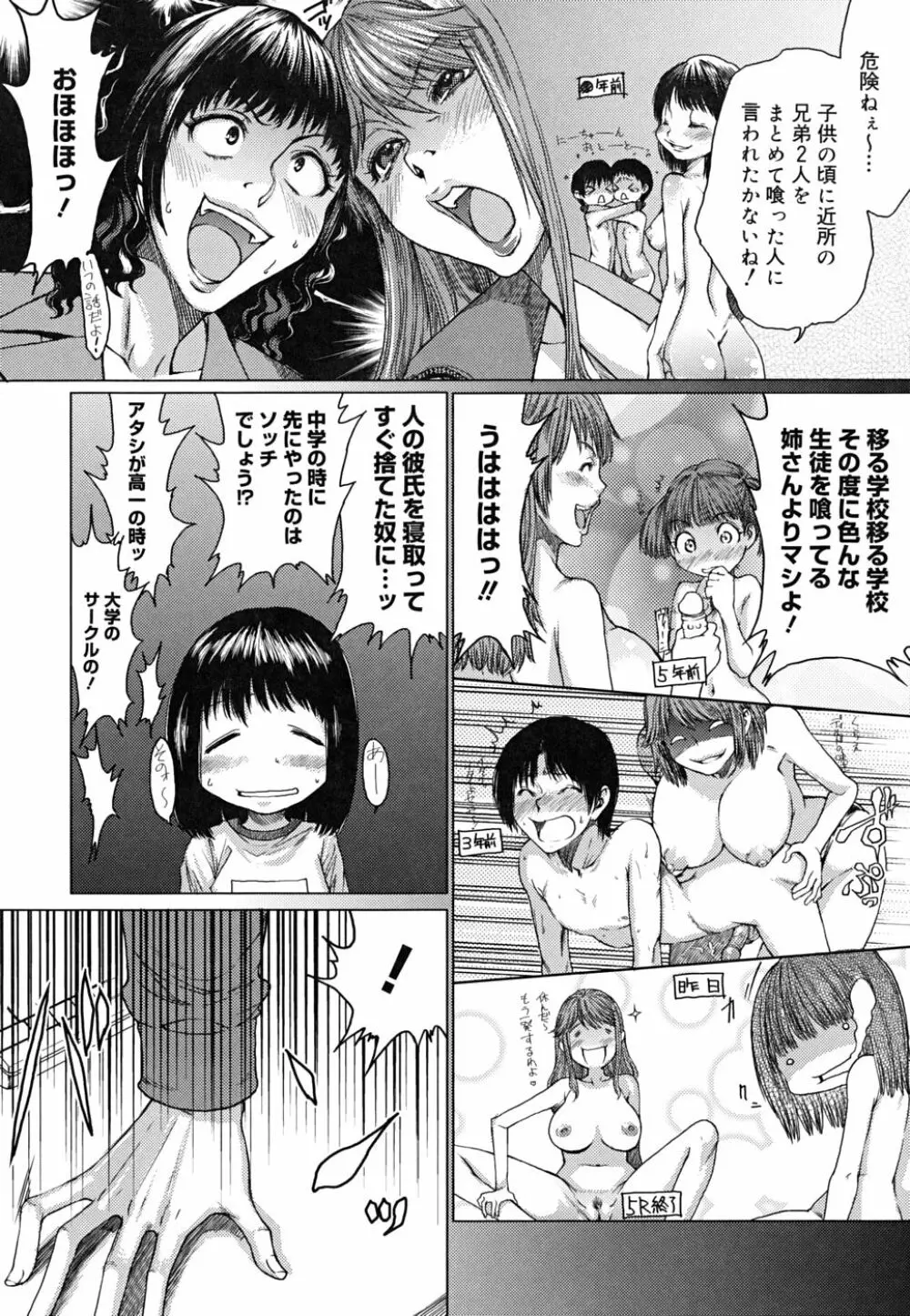 悦びに咲く軀 Page.59