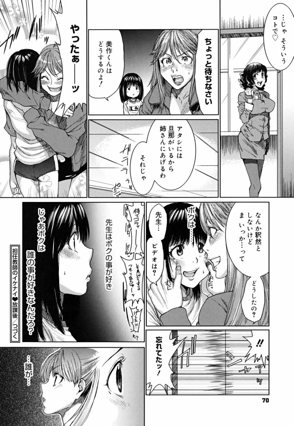 悦びに咲く軀 Page.73