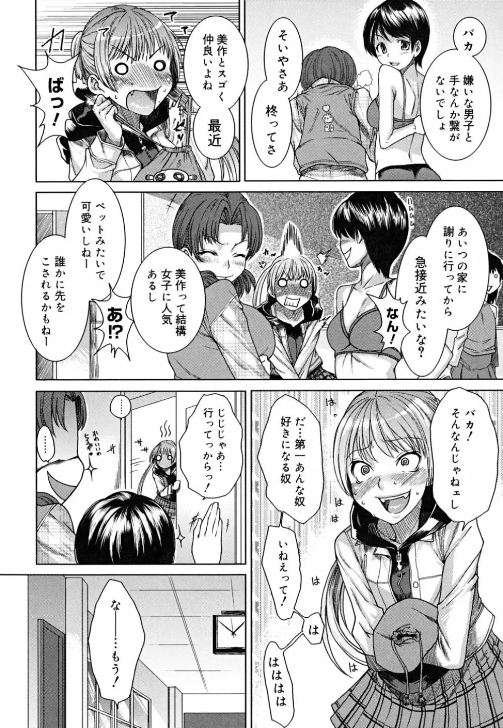 悦びに咲く軀 Page.75