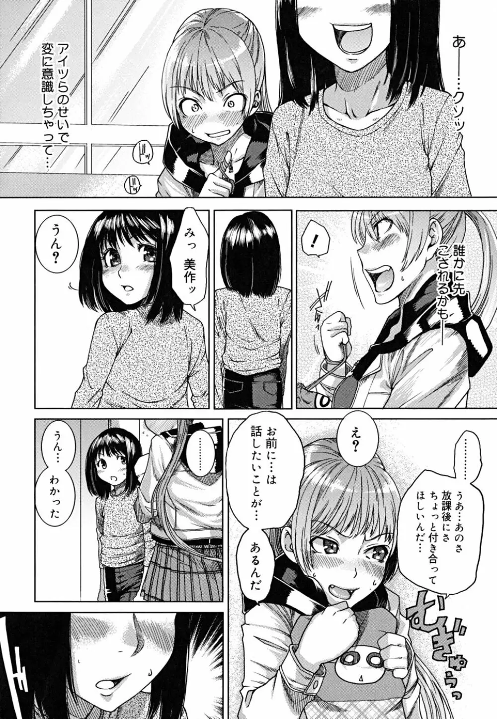 悦びに咲く軀 Page.77