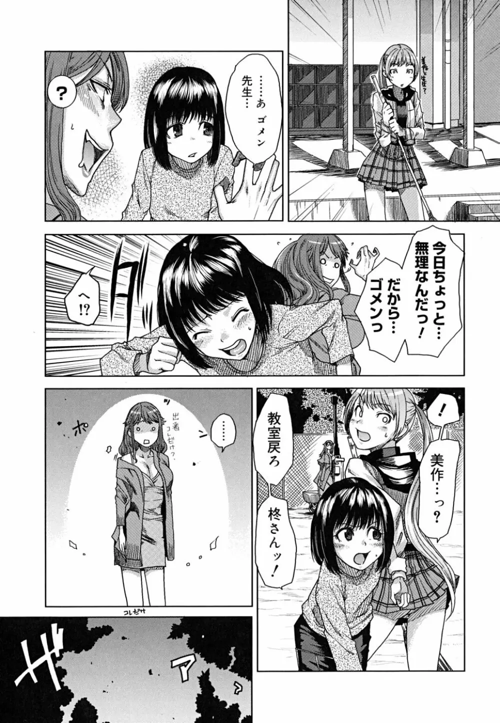 悦びに咲く軀 Page.80