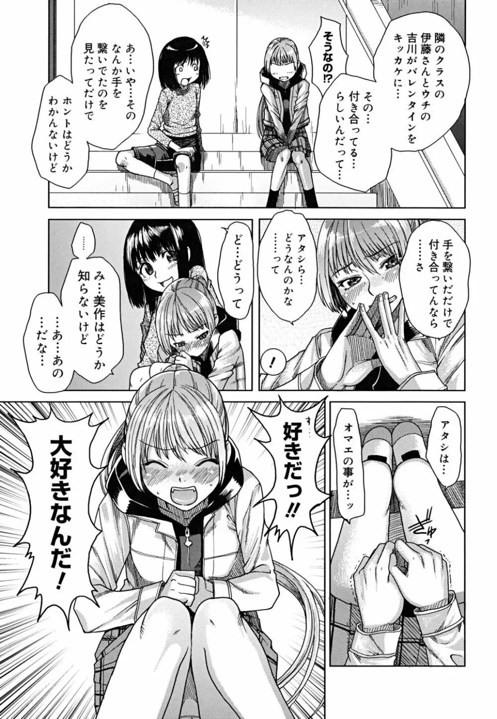 悦びに咲く軀 Page.82