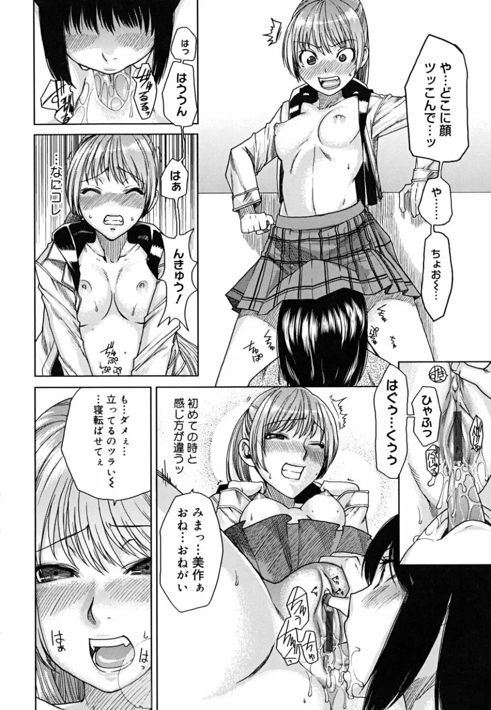 悦びに咲く軀 Page.85