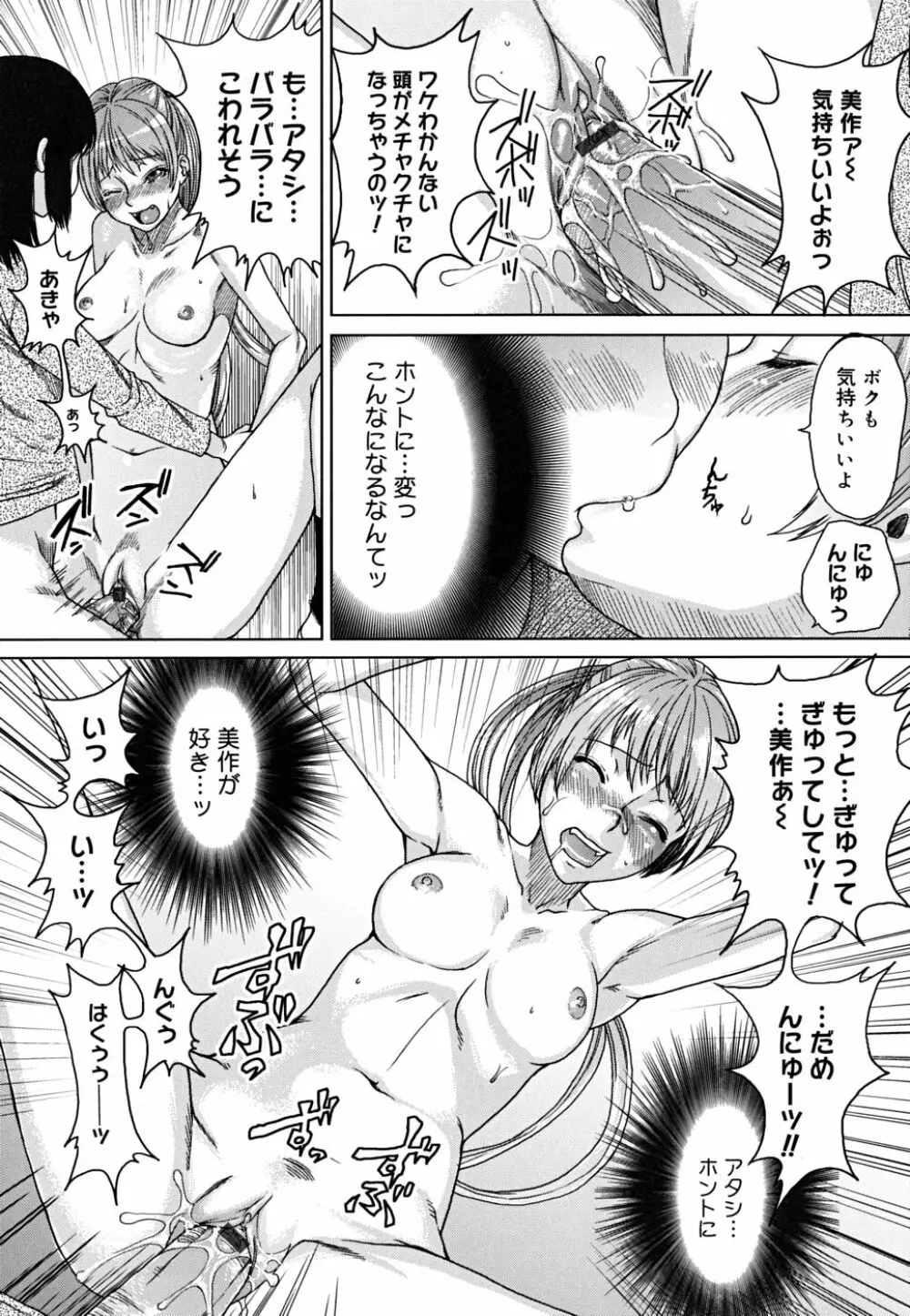 悦びに咲く軀 Page.90