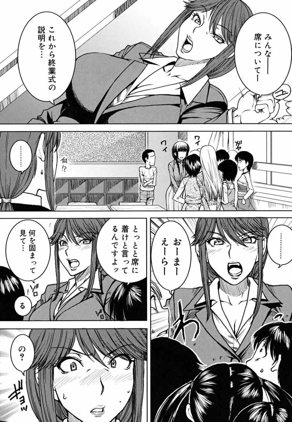 悦びに咲く軀 Page.94