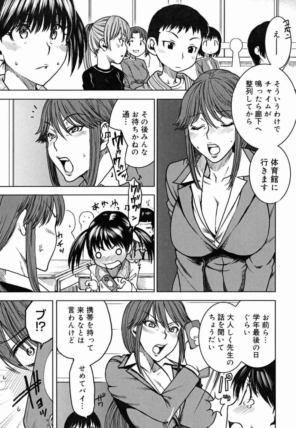 悦びに咲く軀 Page.96