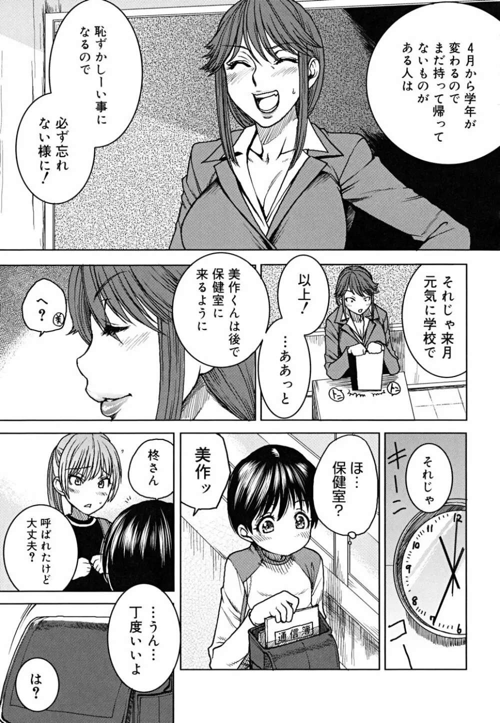 悦びに咲く軀 Page.98