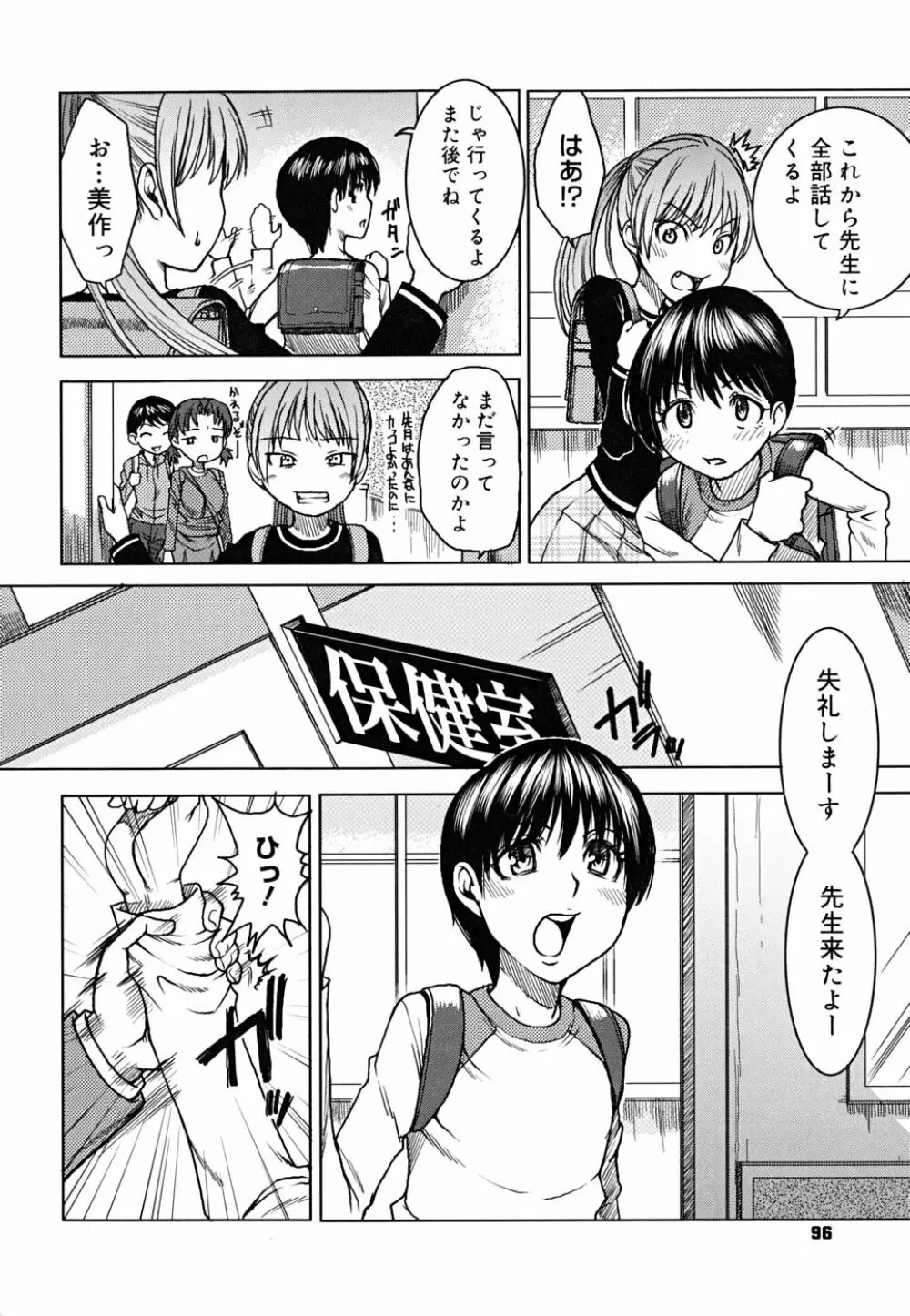 悦びに咲く軀 Page.99