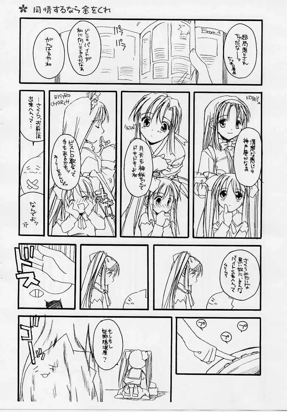 Mise Nani kato issho 2 Page.5