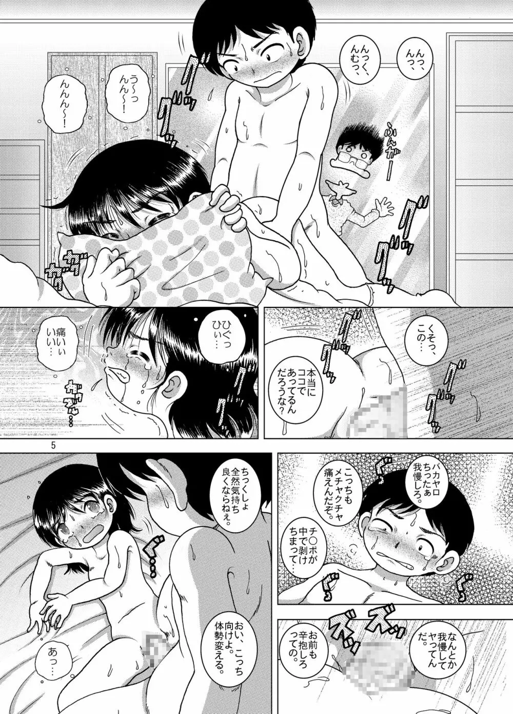 謀掠甘柑 Page.5