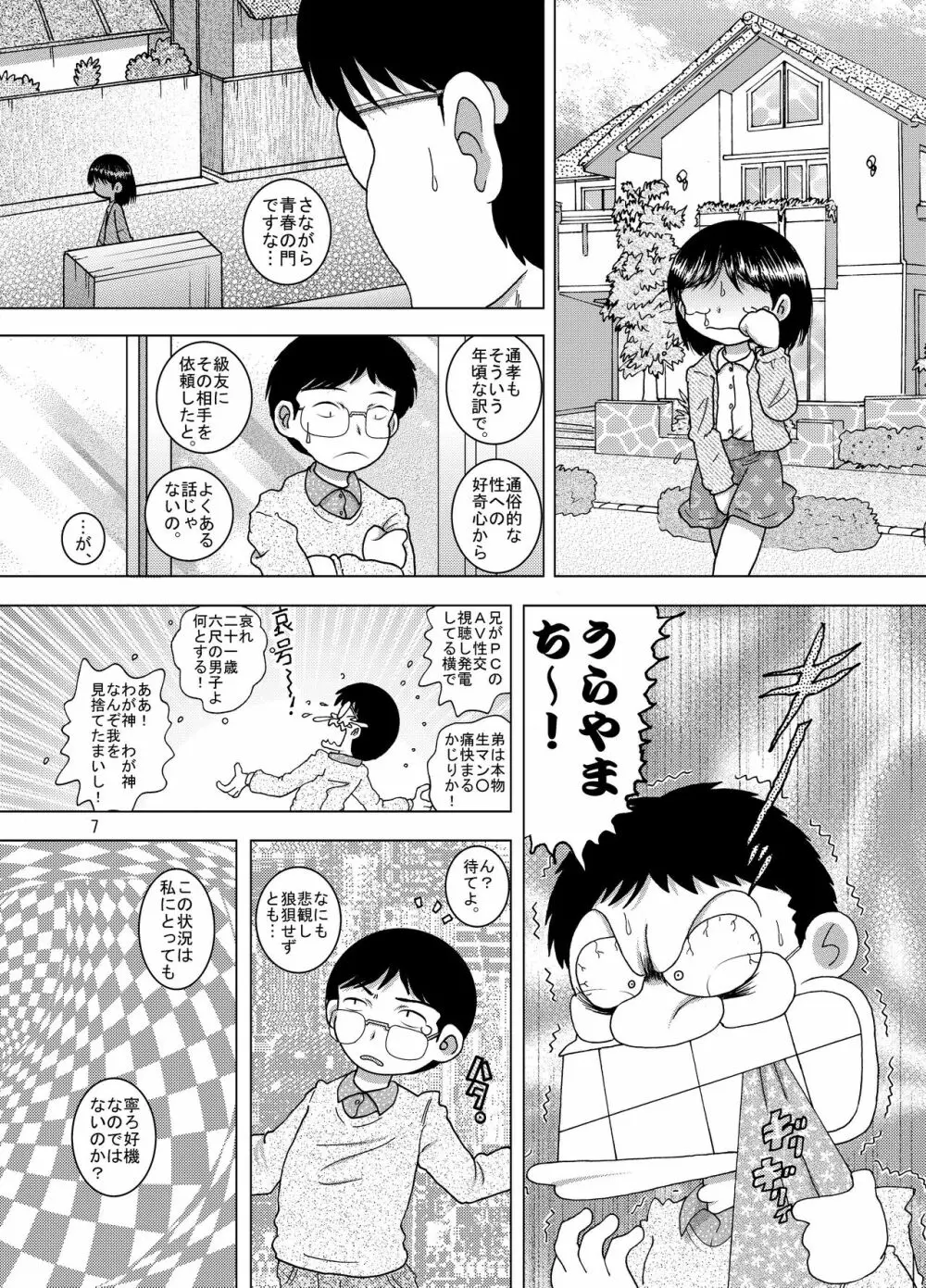 謀掠甘柑 Page.7