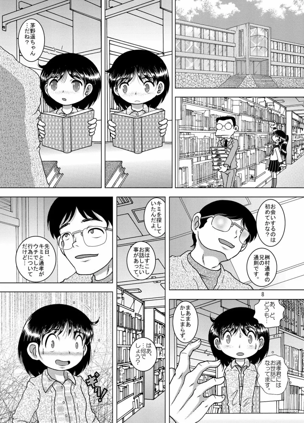 謀掠甘柑 Page.8