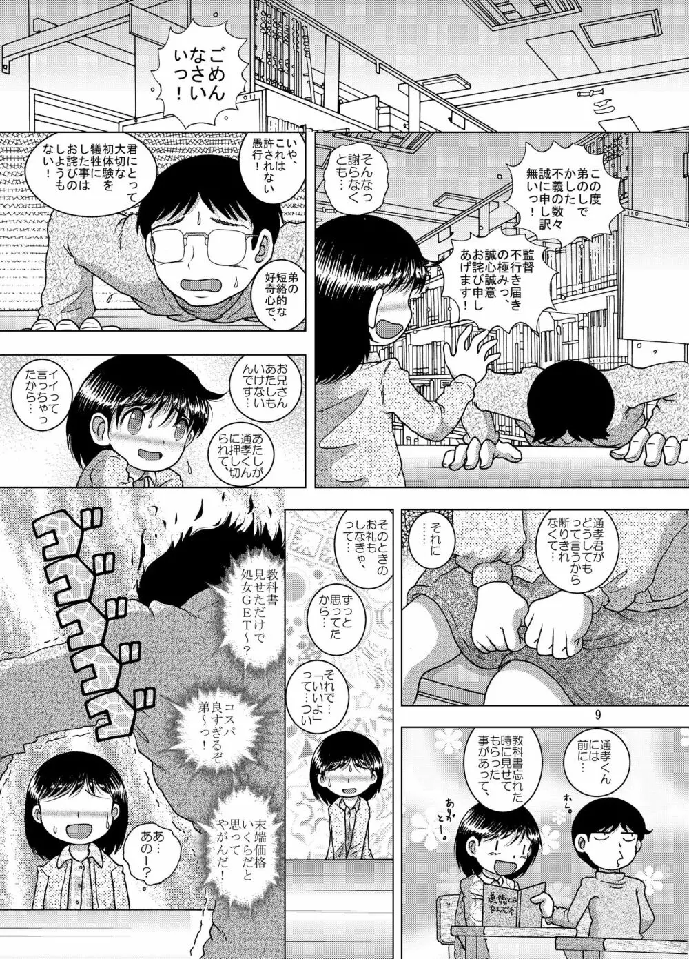 謀掠甘柑 Page.9