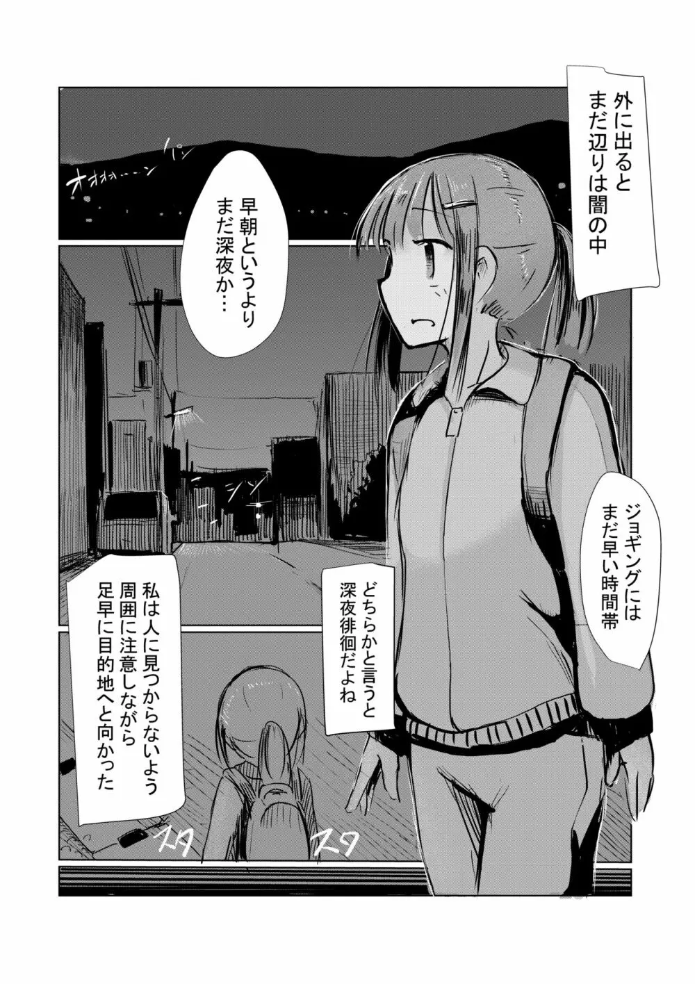 少女と早起き Page.28