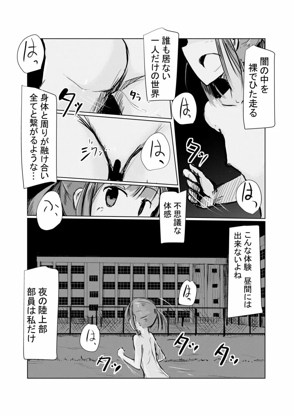 少女と早起き Page.34