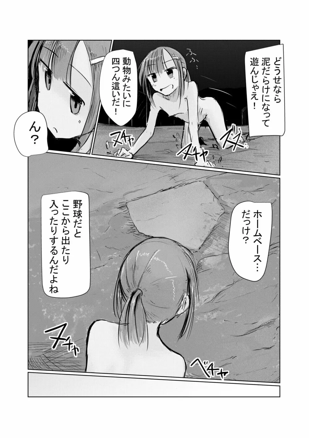 少女と早起き Page.42