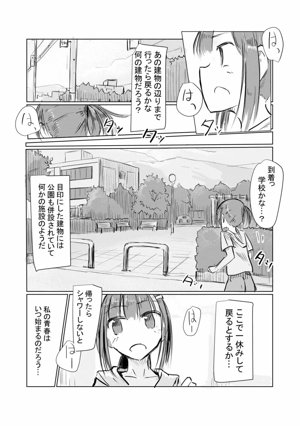 少女と早起き Page.5