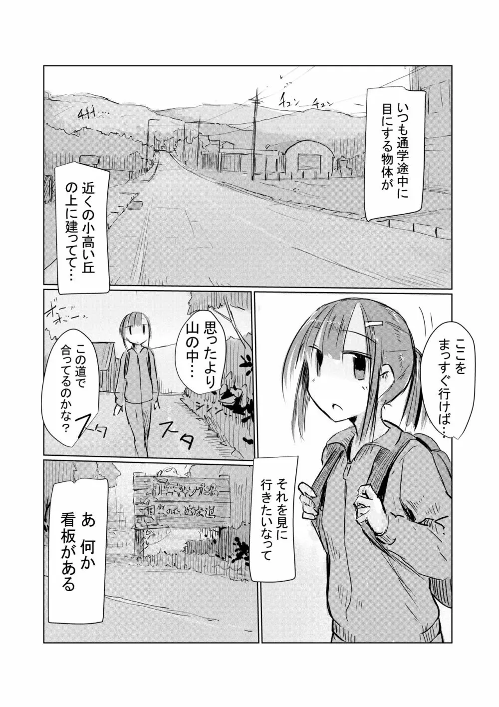 少女と早起き Page.54