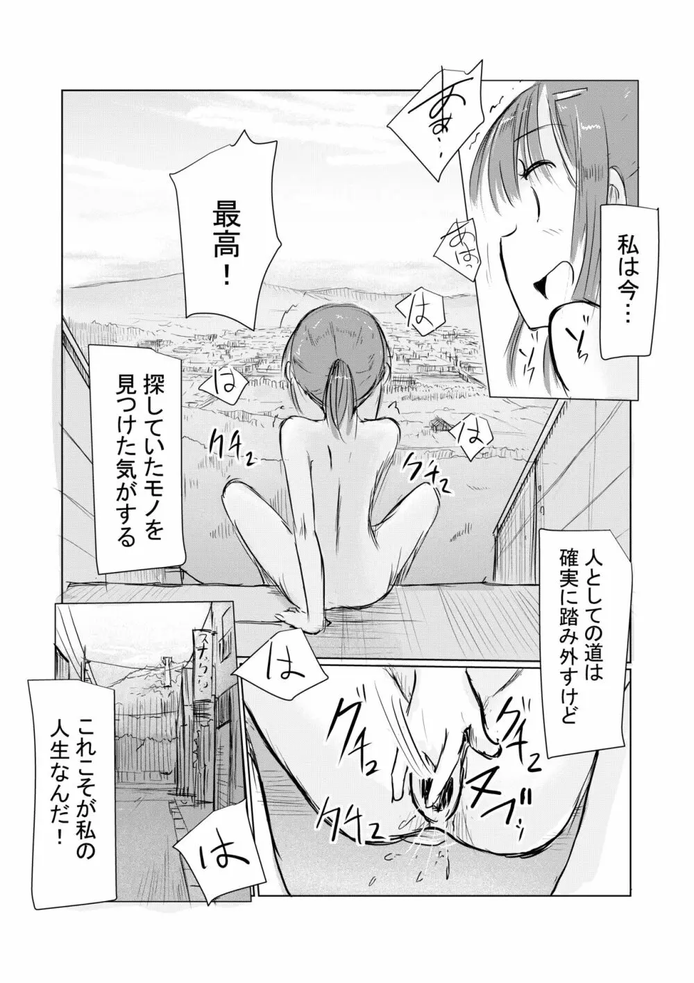 少女と早起き Page.68