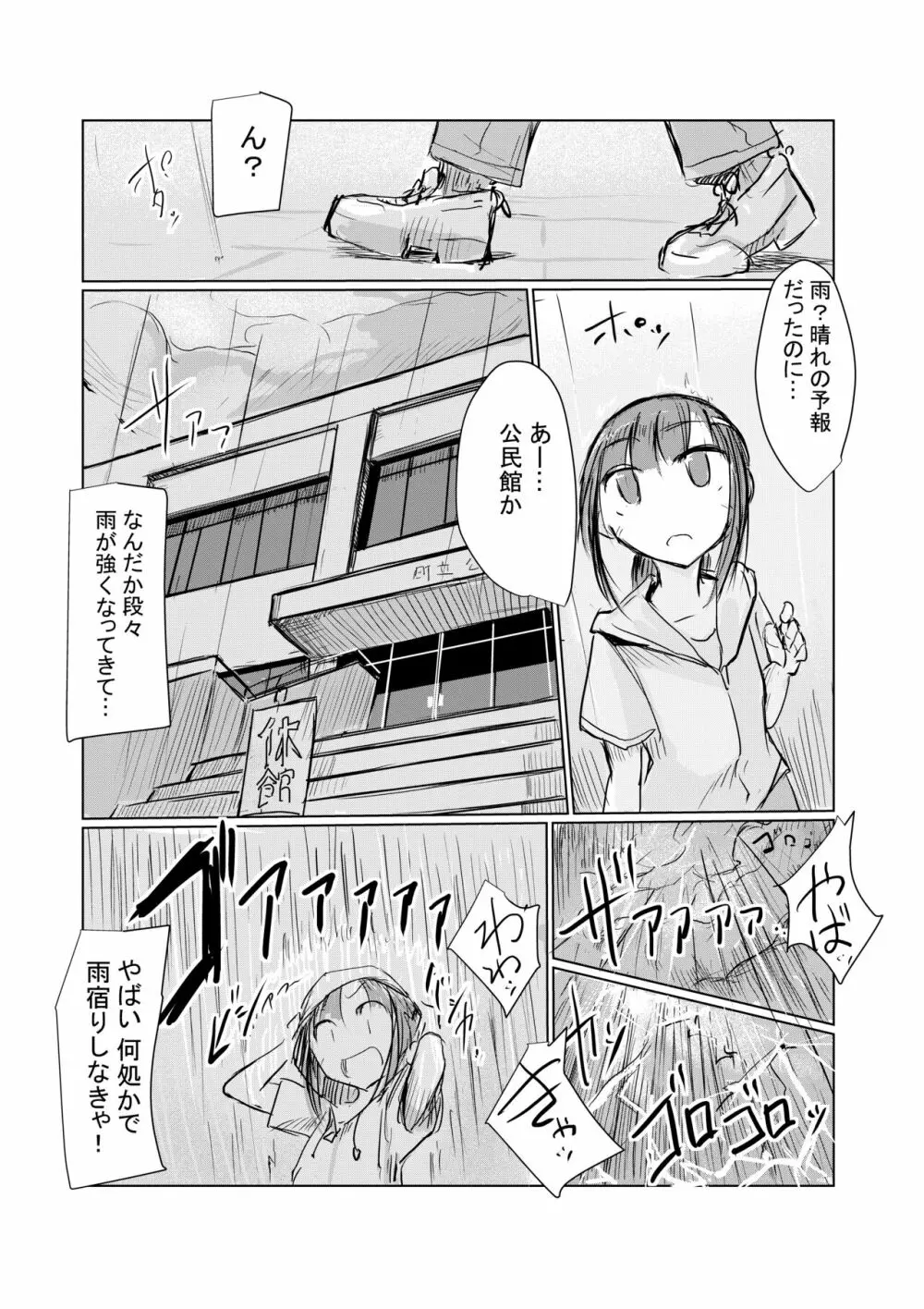 少女と早起き Page.8