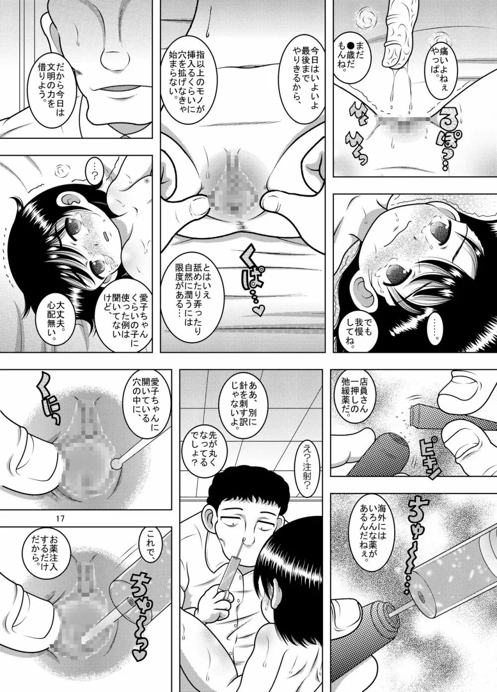 順依幼柑 Page.16