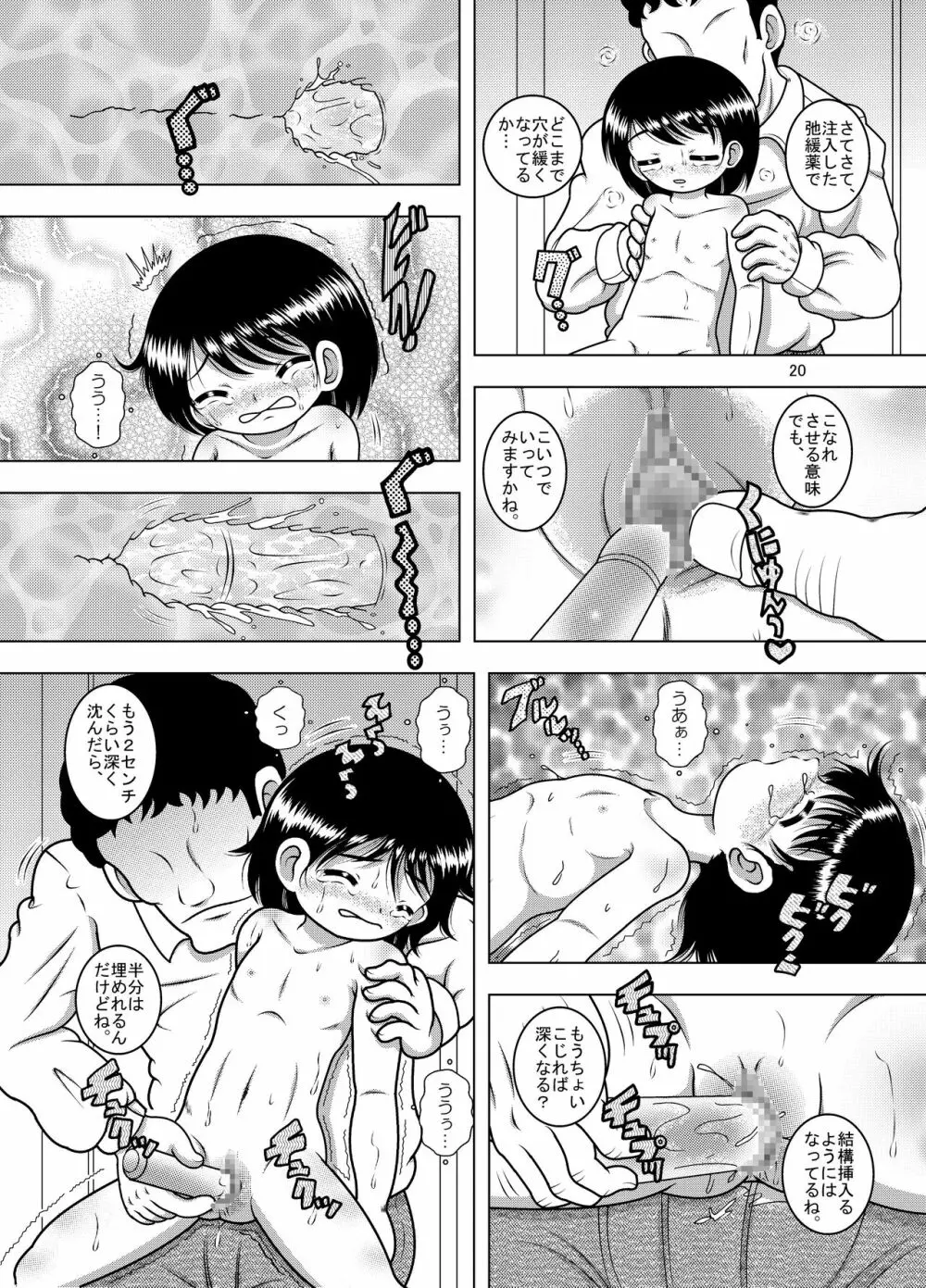 順依幼柑 Page.19