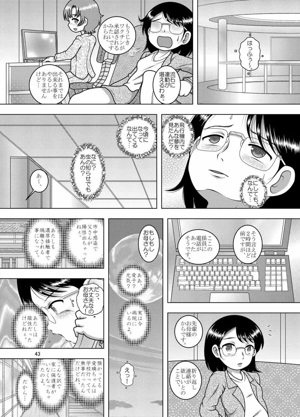 順依幼柑 Page.42