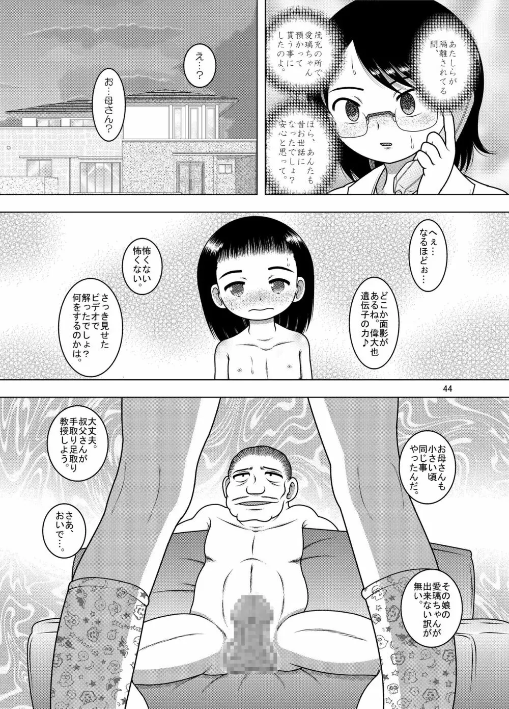 順依幼柑 Page.43