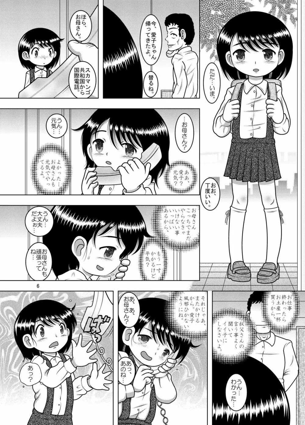 順依幼柑 Page.5