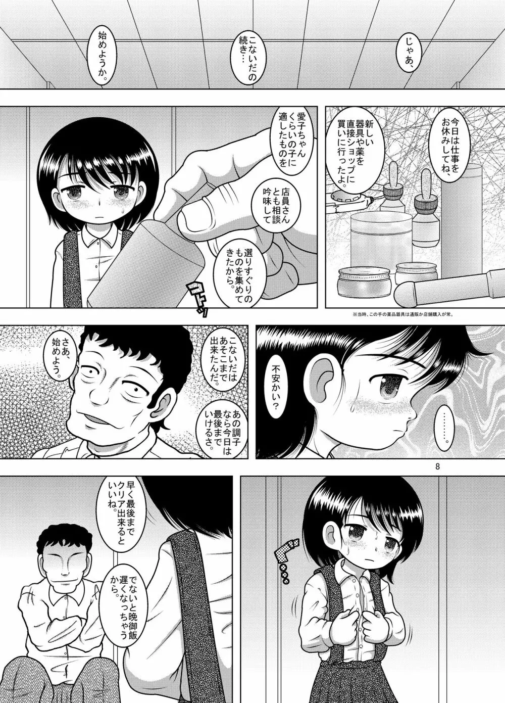 順依幼柑 Page.7